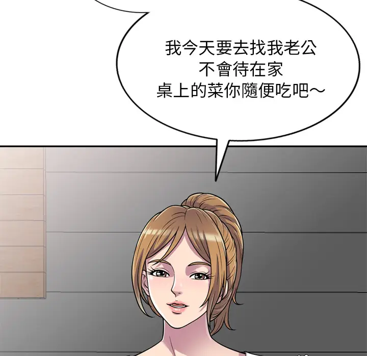 漫画《楼下房客不安分》第1章第98张图