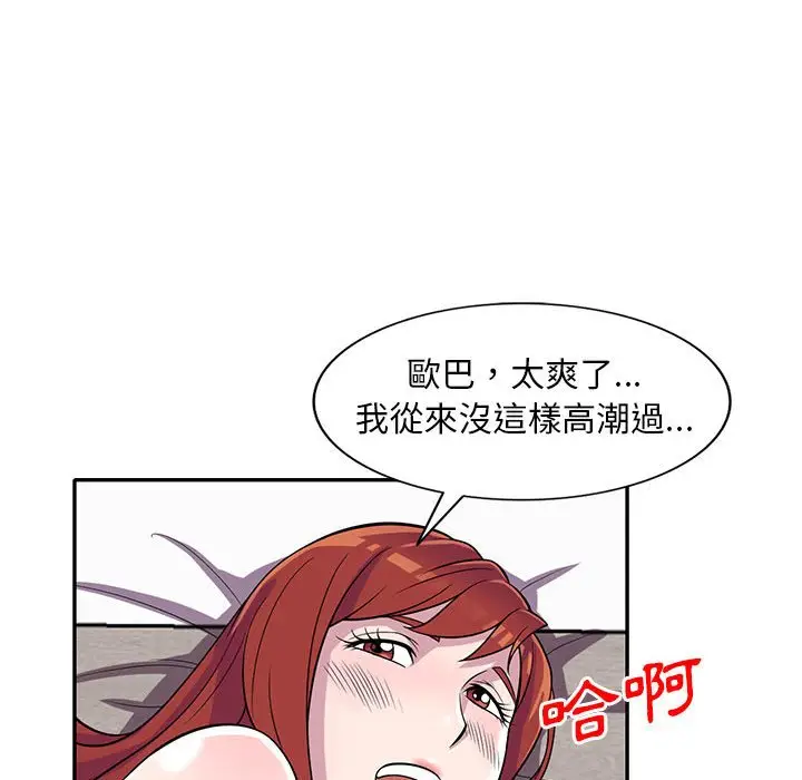漫画《楼下房客不安分》第12章第125张图