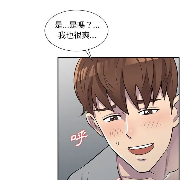 漫画《楼下房客不安分》第12章第127张图