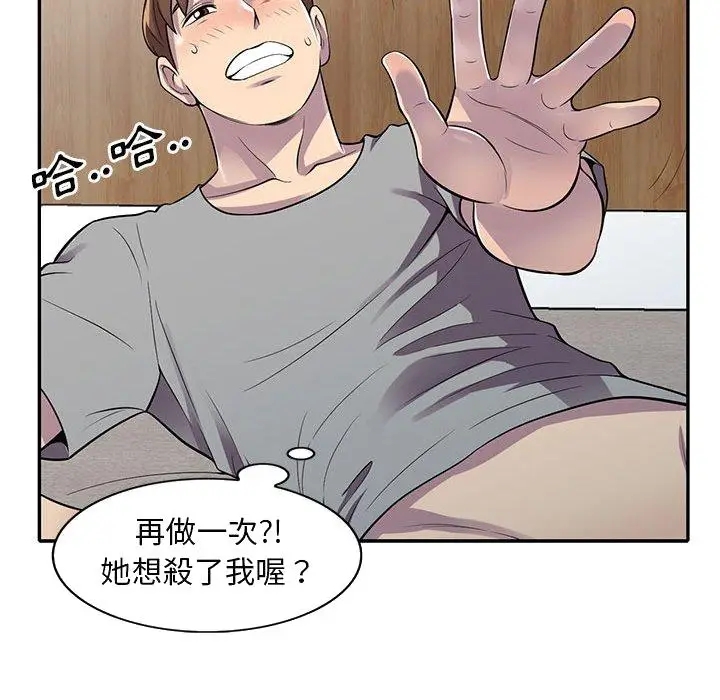 漫画《楼下房客不安分》第12章第135张图