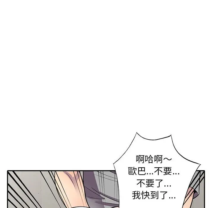 漫画《楼下房客不安分》第12章第19张图