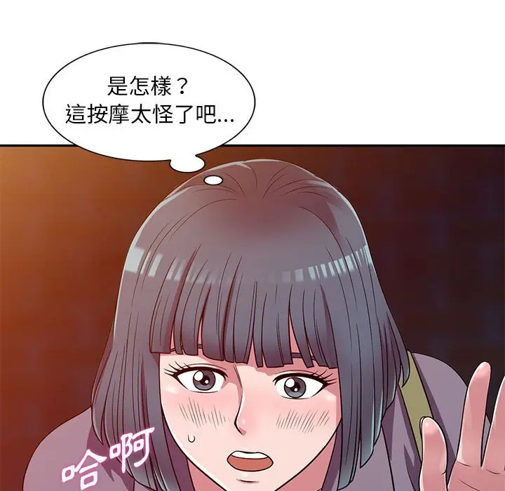 漫画《楼下房客不安分》第12章第27张图