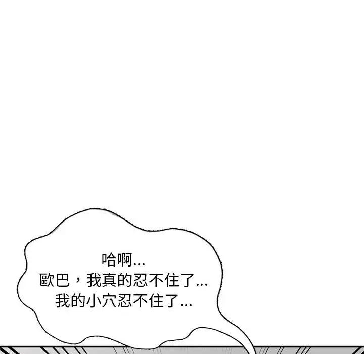 漫画《楼下房客不安分》第12章第39张图