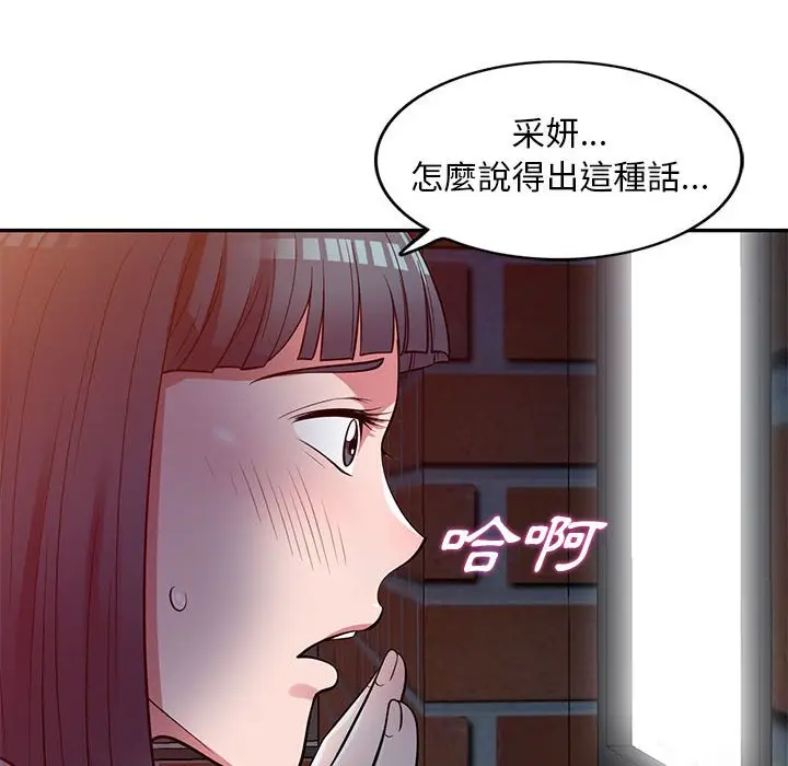 漫画《楼下房客不安分》第12章第42张图