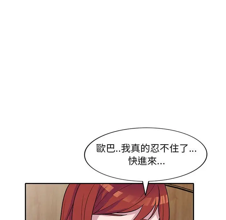 漫画《楼下房客不安分》第12章第55张图