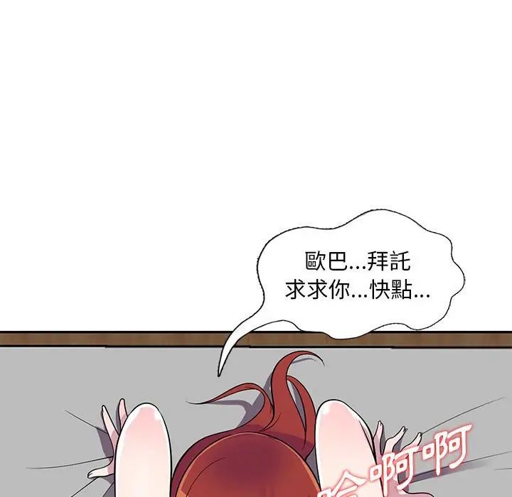 漫画《楼下房客不安分》第12章第65张图