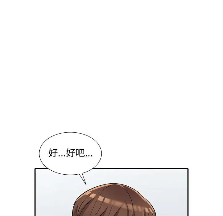 漫画《楼下房客不安分》第12章第68张图