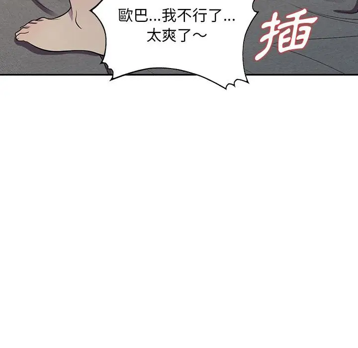 漫画《楼下房客不安分》第12章第87张图