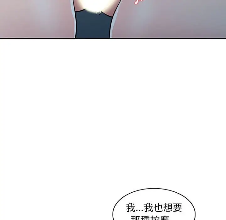 漫画《楼下房客不安分》第12章第97张图
