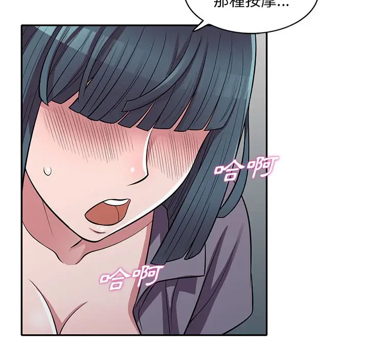 漫画《楼下房客不安分》第12章第98张图