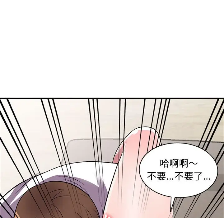 漫画《楼下房客不安分》第19章第100张图