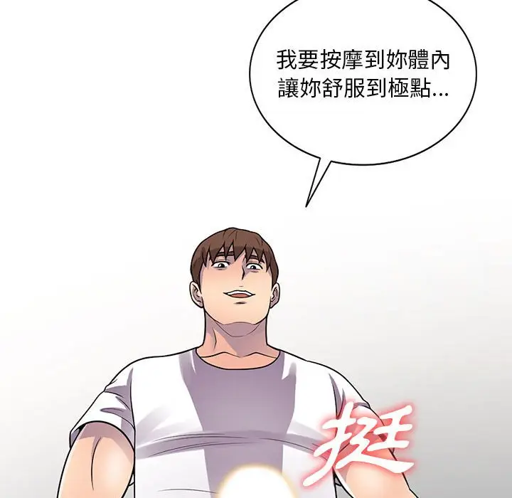 漫画《楼下房客不安分》第19章第107张图
