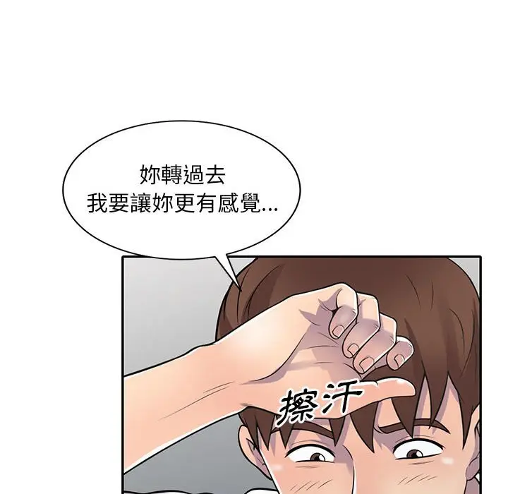 漫画《楼下房客不安分》第19章第127张图