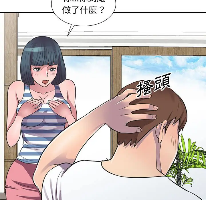 漫画《楼下房客不安分》第19章第45张图