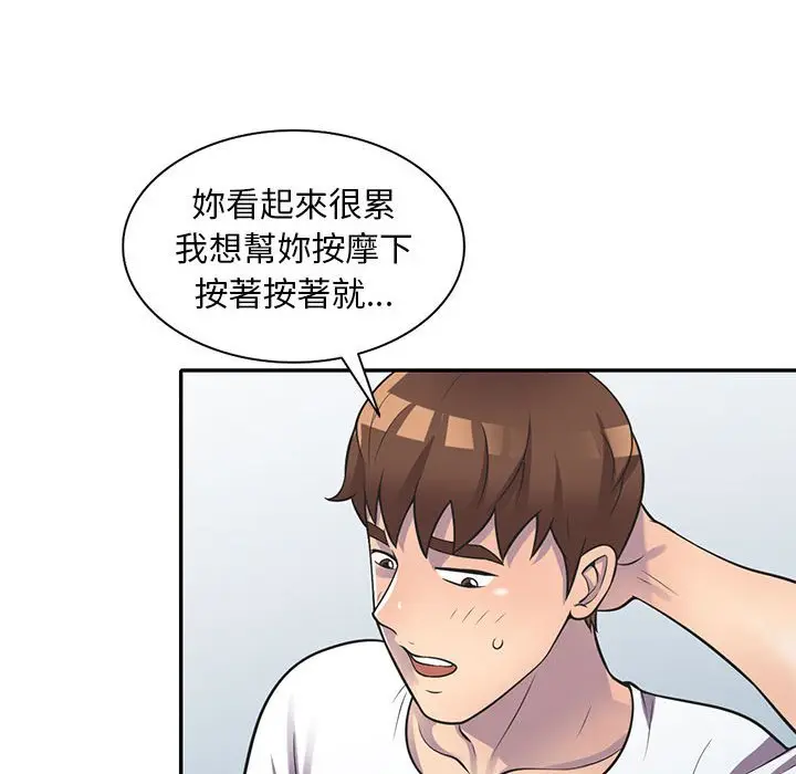 漫画《楼下房客不安分》第19章第47张图