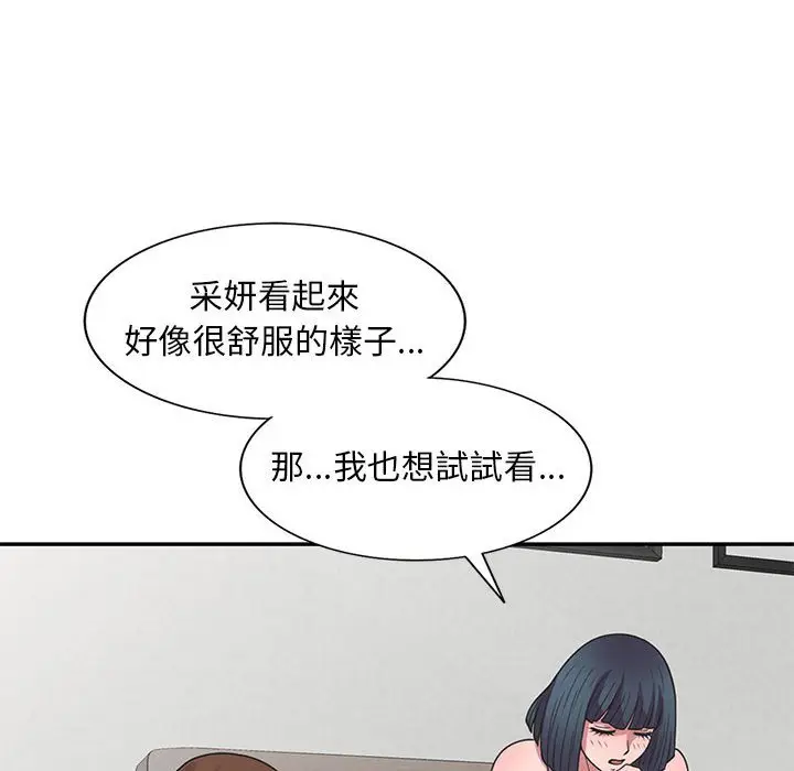 漫画《楼下房客不安分》第19章第53张图