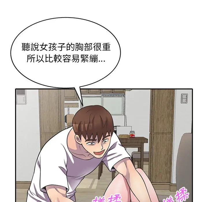 漫画《楼下房客不安分》第19章第57张图