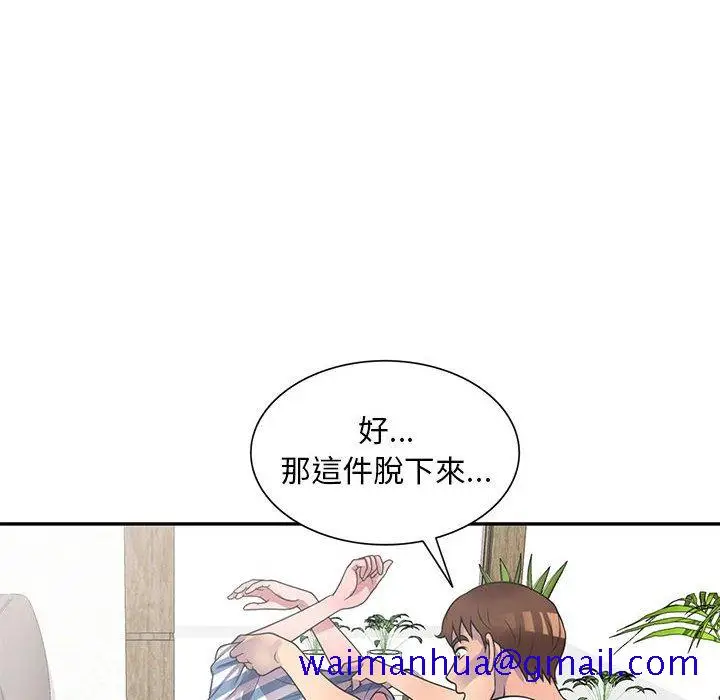 漫画《楼下房客不安分》第19章第61张图