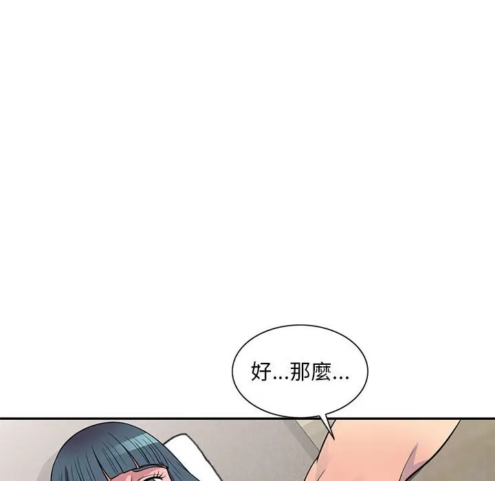 漫画《楼下房客不安分》第19章第77张图