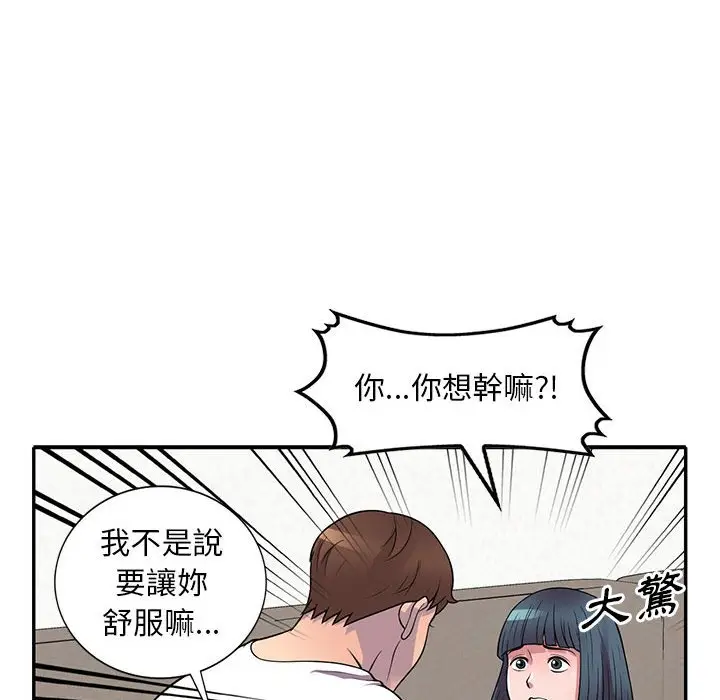 漫画《楼下房客不安分》第19章第80张图