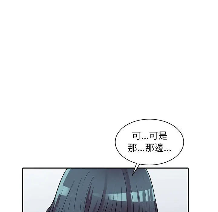 漫画《楼下房客不安分》第19章第82张图