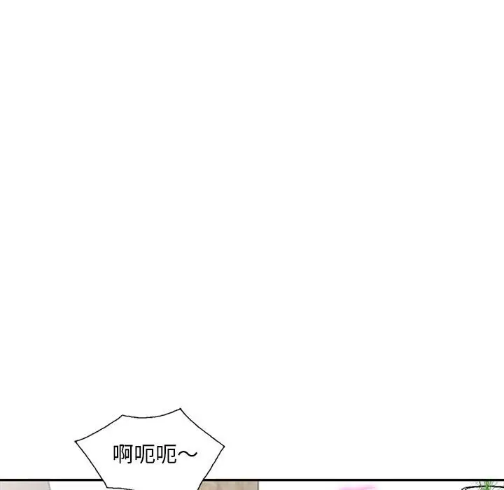 漫画《楼下房客不安分》第19章第97张图