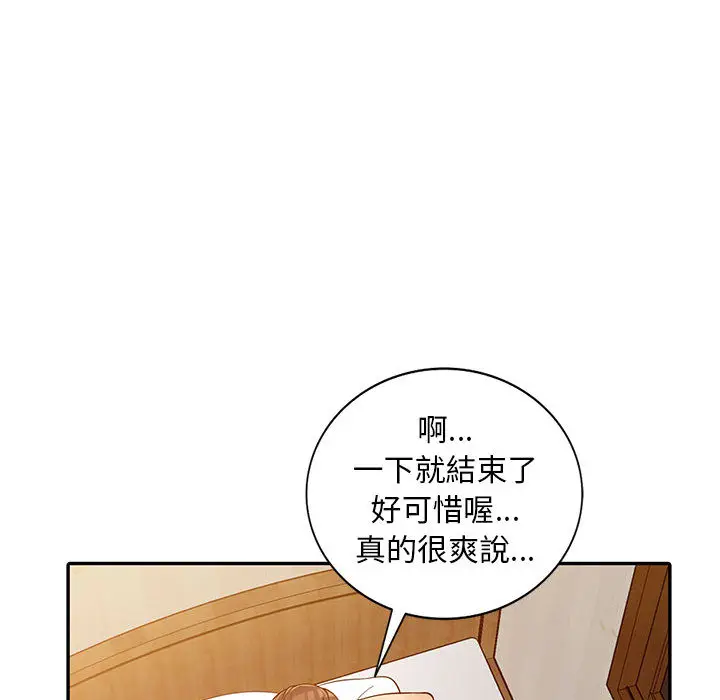 漫画《楼下房客不安分》第2章第120张图