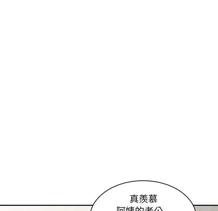 漫画《楼下房客不安分》第2章第125张图