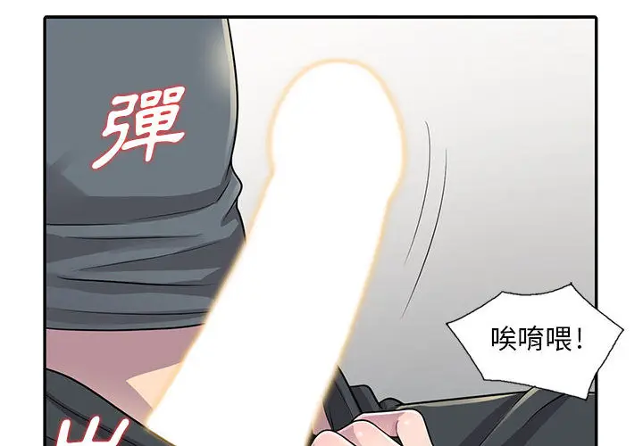 漫画《楼下房客不安分》第2章第2张图