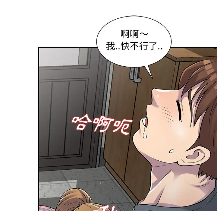 漫画《楼下房客不安分》第2章第22张图