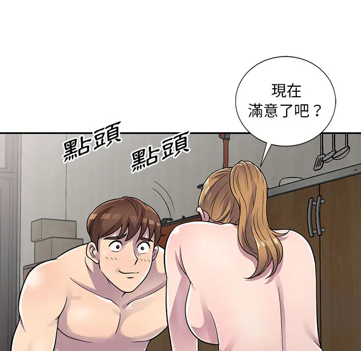 漫画《楼下房客不安分》第2章第35张图