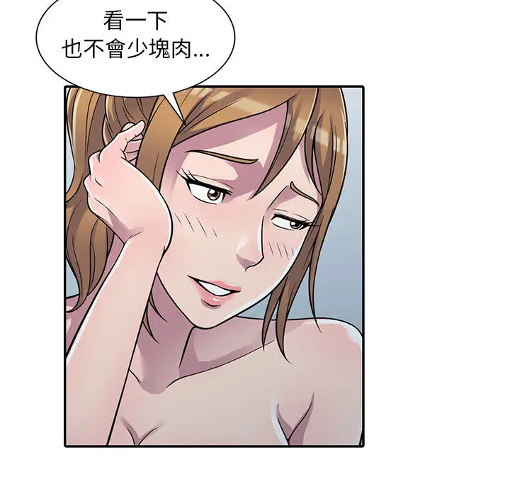 漫画《楼下房客不安分》第2章第39张图