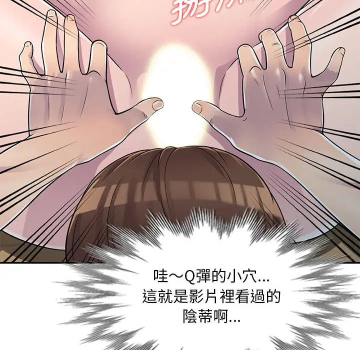 漫画《楼下房客不安分》第2章第45张图