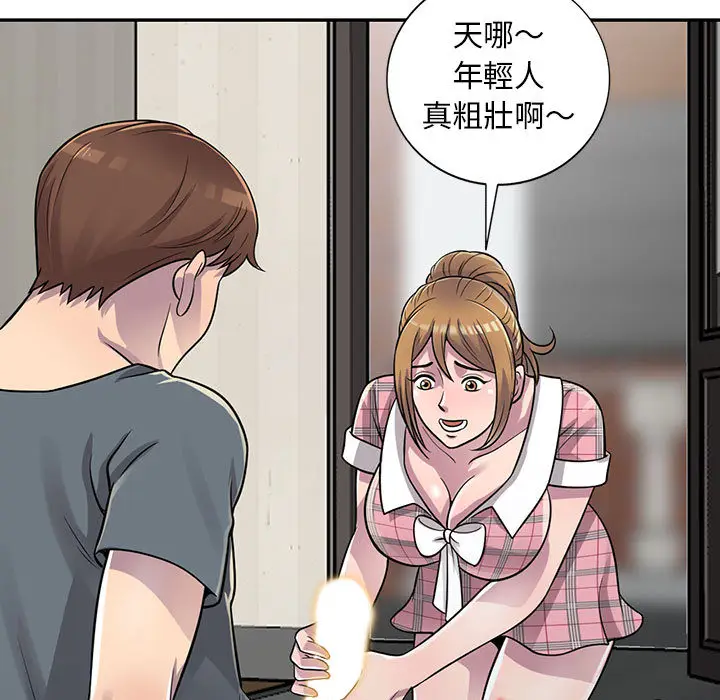 漫画《楼下房客不安分》第2章第5张图