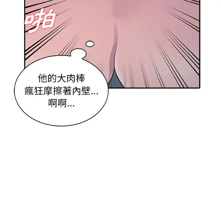 漫画《楼下房客不安分》第2章第89张图
