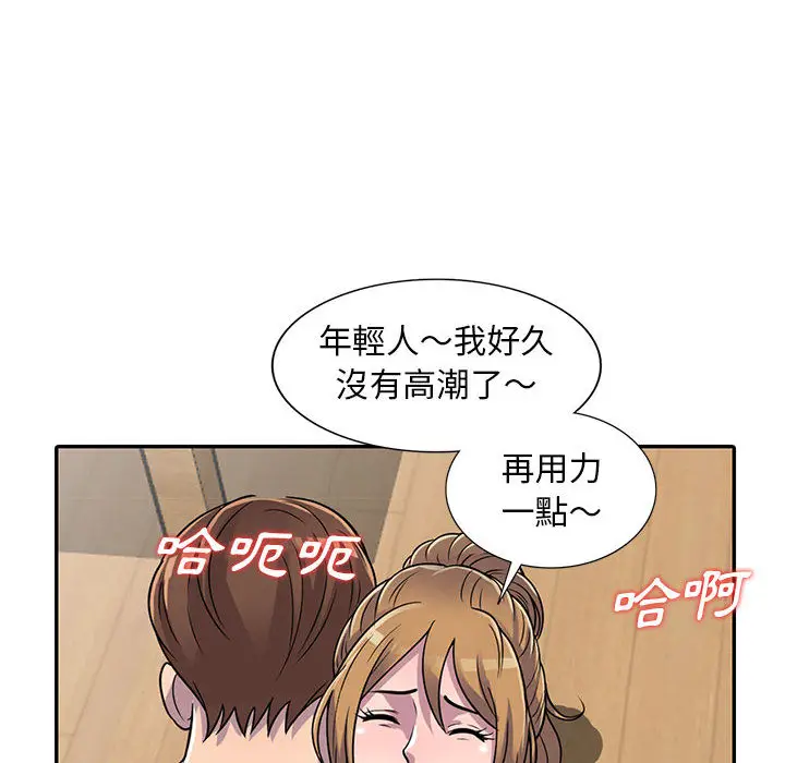 漫画《楼下房客不安分》第2章第90张图