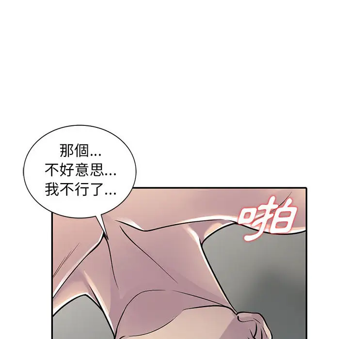 漫画《楼下房客不安分》第2章第98张图