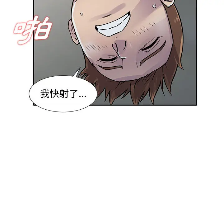 漫画《楼下房客不安分》第2章第99张图
