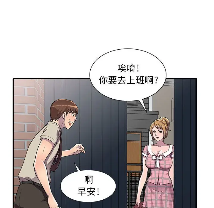 漫画《楼下房客不安分》第6章第109张图