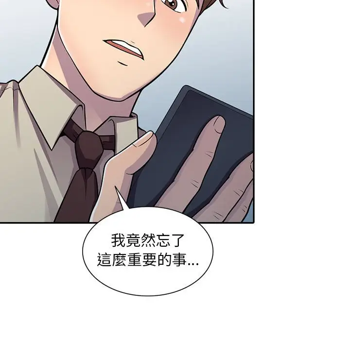 漫画《楼下房客不安分》第6章第130张图