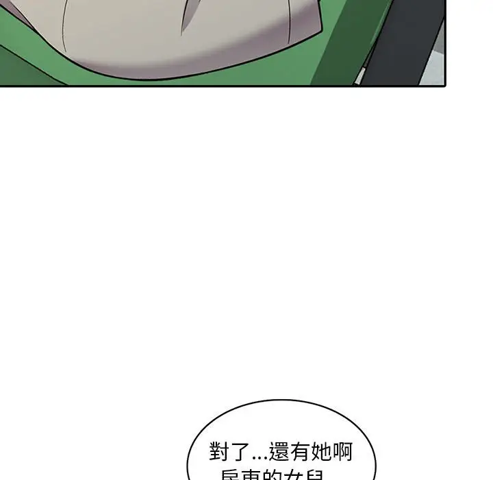 漫画《楼下房客不安分》第6章第133张图