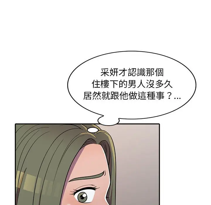 漫画《楼下房客不安分》第6章第18张图