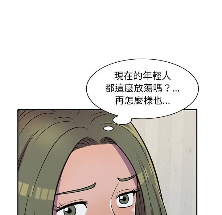 漫画《楼下房客不安分》第6章第20张图