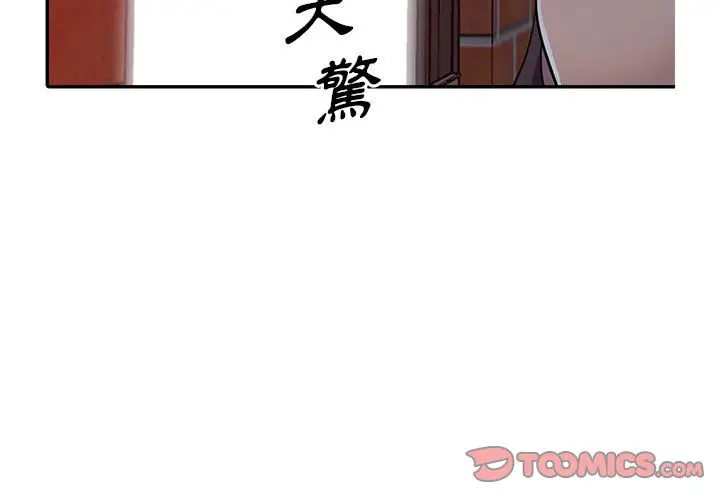 漫画《楼下房客不安分》第6章第3张图