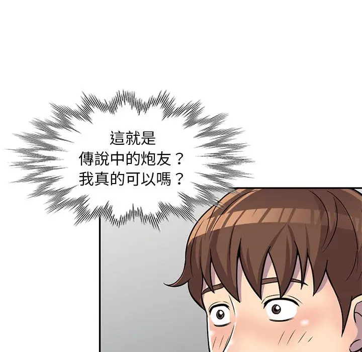 漫画《楼下房客不安分》第6章第79张图