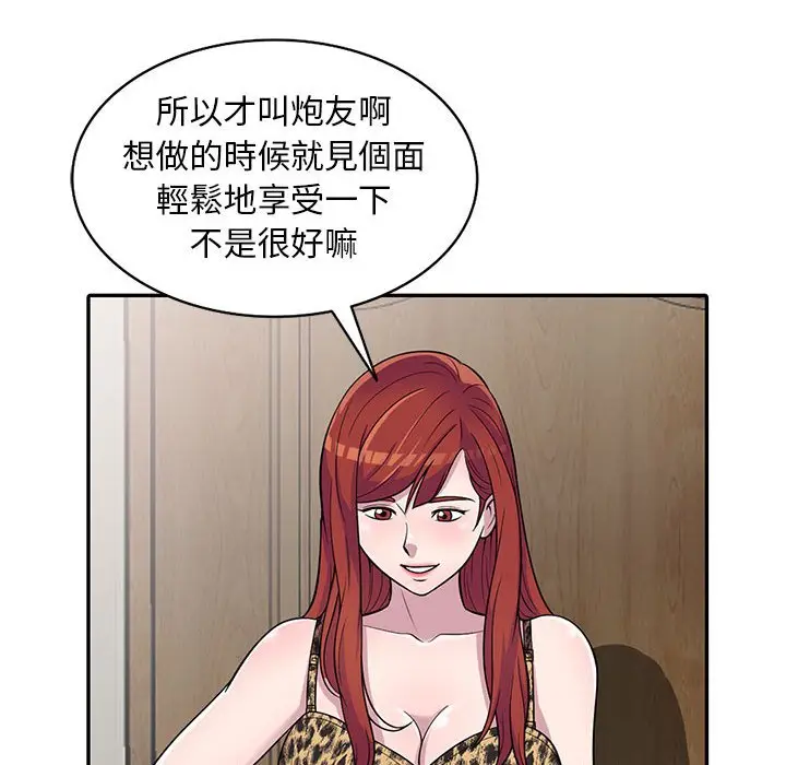 漫画《楼下房客不安分》第6章第83张图