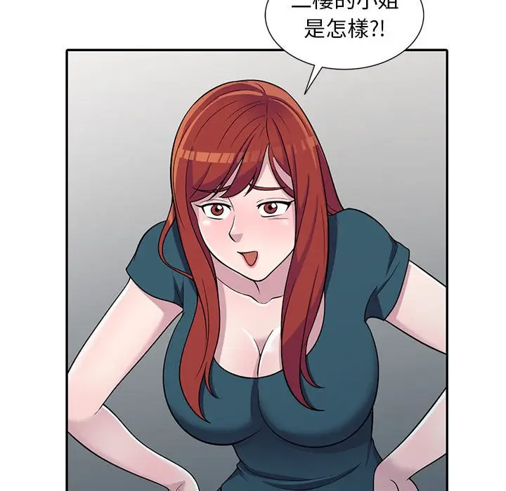 漫画《楼下房客不安分》第6章第88张图