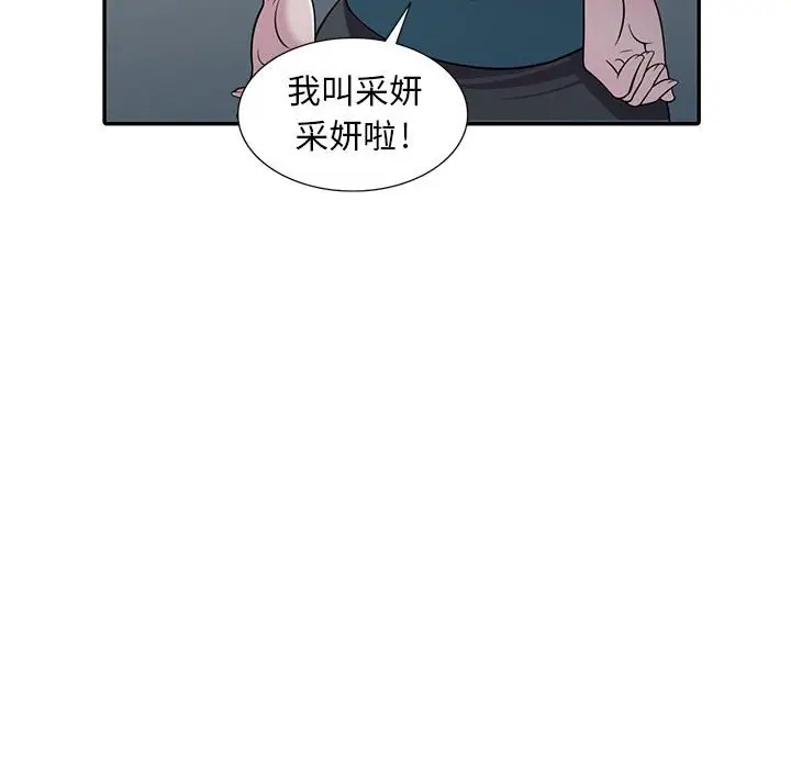 漫画《楼下房客不安分》第6章第89张图