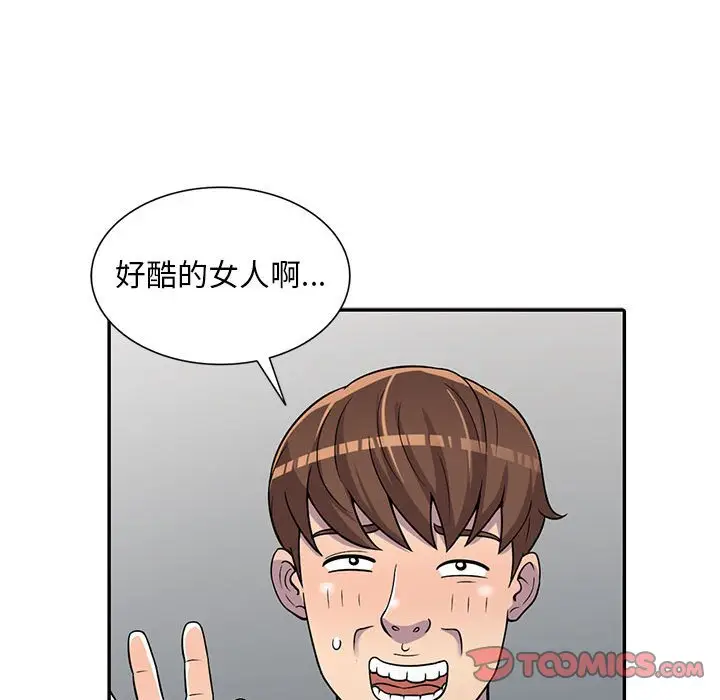 漫画《楼下房客不安分》第6章第95张图