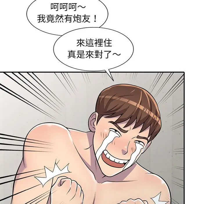 漫画《楼下房客不安分》第6章第97张图